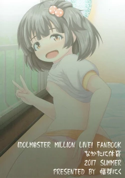 Page 18 of Nakatani Taiiku