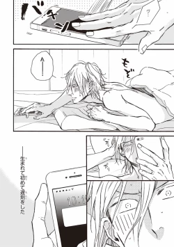 Page 107 of Kare no Hatsukoi wa, Doku ka Arui wa