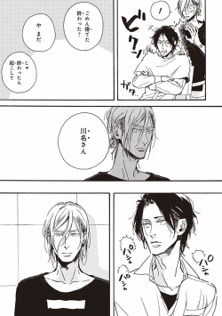 Page 112 of Kare no Hatsukoi wa, Doku ka Arui wa