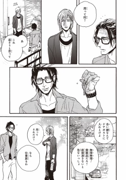 Page 124 of Kare no Hatsukoi wa, Doku ka Arui wa