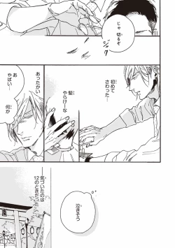 Page 12 of Kare no Hatsukoi wa, Doku ka Arui wa