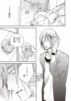 Page 132 of Kare no Hatsukoi wa, Doku ka Arui wa