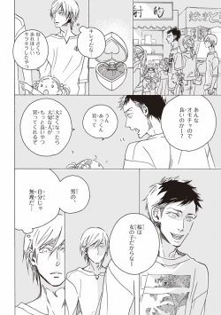 Page 13 of Kare no Hatsukoi wa, Doku ka Arui wa