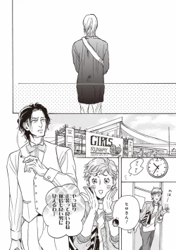 Page 141 of Kare no Hatsukoi wa, Doku ka Arui wa