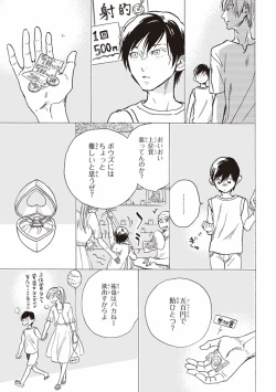 Page 144 of Kare no Hatsukoi wa, Doku ka Arui wa