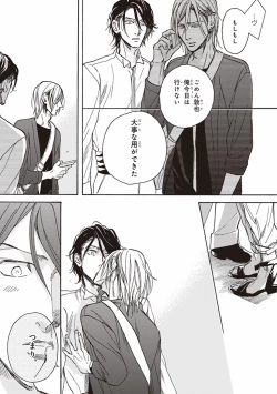 Page 166 of Kare no Hatsukoi wa, Doku ka Arui wa