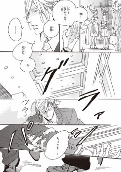 Page 18 of Kare no Hatsukoi wa, Doku ka Arui wa