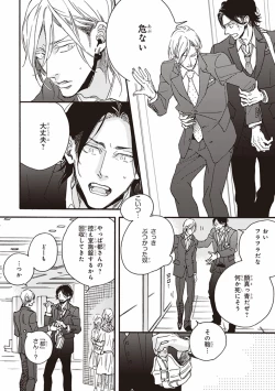 Page 19 of Kare no Hatsukoi wa, Doku ka Arui wa