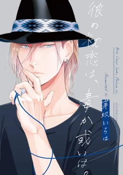 Page 1 of Kare no Hatsukoi wa, Doku ka Arui wa