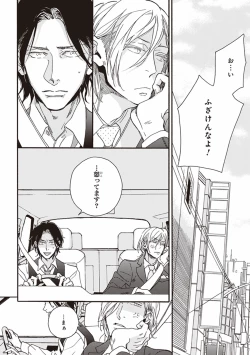 Page 23 of Kare no Hatsukoi wa, Doku ka Arui wa