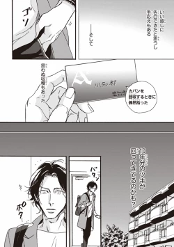 Page 39 of Kare no Hatsukoi wa, Doku ka Arui wa