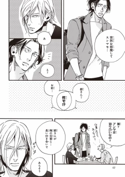 Page 43 of Kare no Hatsukoi wa, Doku ka Arui wa