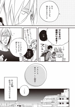 Page 44 of Kare no Hatsukoi wa, Doku ka Arui wa