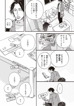 Page 47 of Kare no Hatsukoi wa, Doku ka Arui wa