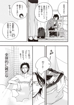 Page 48 of Kare no Hatsukoi wa, Doku ka Arui wa