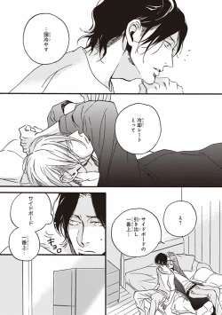 Page 64 of Kare no Hatsukoi wa, Doku ka Arui wa