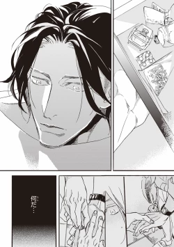 Page 65 of Kare no Hatsukoi wa, Doku ka Arui wa