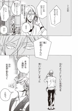 Page 6 of Kare no Hatsukoi wa, Doku ka Arui wa