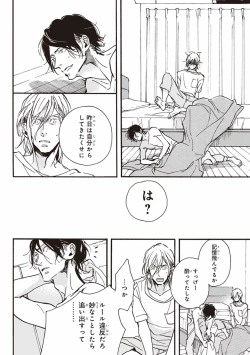 Page 79 of Kare no Hatsukoi wa, Doku ka Arui wa