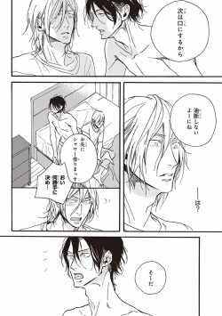 Page 81 of Kare no Hatsukoi wa, Doku ka Arui wa