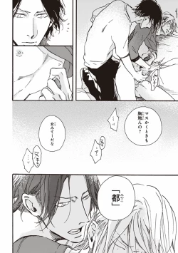 Page 97 of Kare no Hatsukoi wa, Doku ka Arui wa