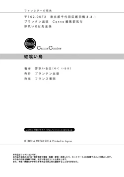 Page 181 of Hebikui Tori