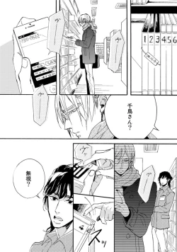 Page 18 of Hebikui Tori