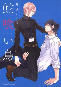 Page 1 of Hebikui Tori