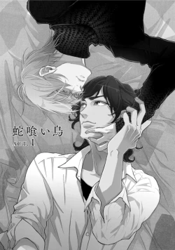 Page 5 of Hebikui Tori