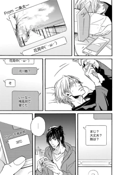 Page 75 of Hebikui Tori