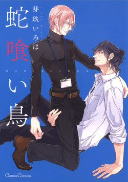 Download Hebikui Tori