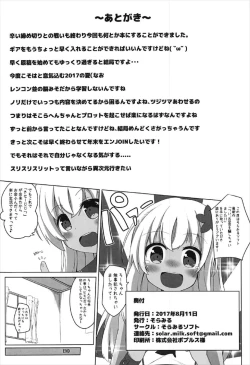 Page 21 of Tsui, Ro-500 o Damashichaimashita!!