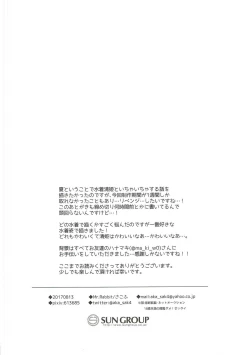 Page 17 of Kiyohime Summer!