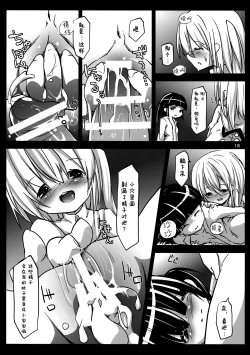 Page 20 of Akuma no Asobi
