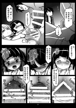 Page 23 of Akuma no Asobi
