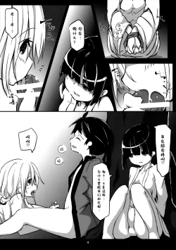 Page 6 of Akuma no Asobi