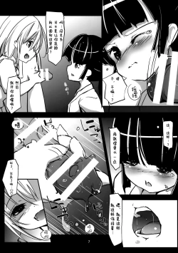 Page 9 of Akuma no Asobi