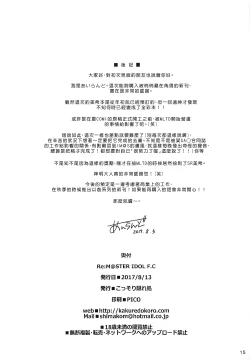 Page 15 of Re:M@STER IDOL ver.F.C