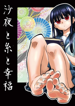 [Tsukemayuge (Yuzugin)] Saya to Ito to Koufuku | Saya and String and Joy [English] [Digital]
