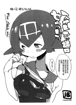 Page 1 of Suiren ni Renjitsu Amaeren.