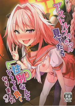 (C92) [Panda Cotta (Sasakuma Kyouta)] Astolfo-kyun Mitetara Seibetsu Nante Doudemo Yokunarimashita (Fate/Grand Order)