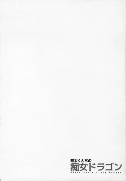 Page 4 of Shoutachi no Chijo Dragon