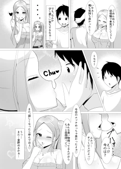 Page 20 of デリヘル呼んだ