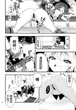 Page 27 of Chibikko Murasaki to Momojiri Tenshi