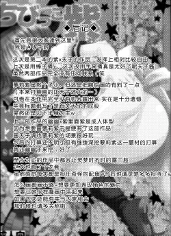 Page 30 of Chibikko Murasaki to Momojiri Tenshi