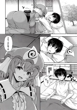 Page 5 of Yuyuko-san no Suki na Koto