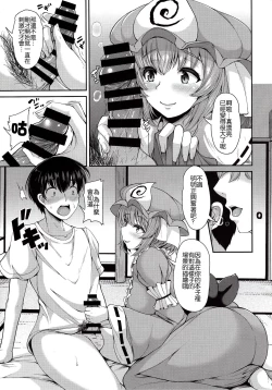 Page 8 of Yuyuko-san no Suki na Koto