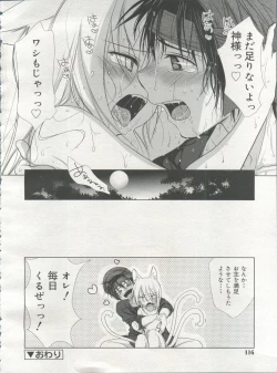 Page 116 of Koushoku Shounen Vol. 06