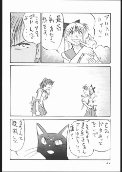 Page 21 of V・H・S・M Vol. 2