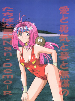 [Tsurikichi Doumei (Various)] Tachibana Shoten Nan Demo-R ~ Ai to Yuuki to Yume to Mubou no Sairoku Hon (Cyber Formula, Tenchi Muyou, G Gundam, Miracle Girls, Slayers)